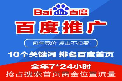 百度竞价推广助力中小企业腾飞